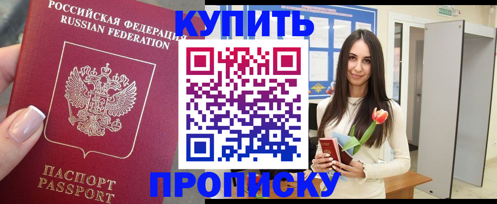 прописка регистрация в Новочеркасске